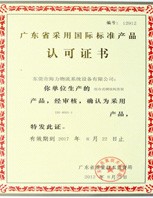 國際標(biāo)準(zhǔn)產(chǎn)品認(rèn)證1